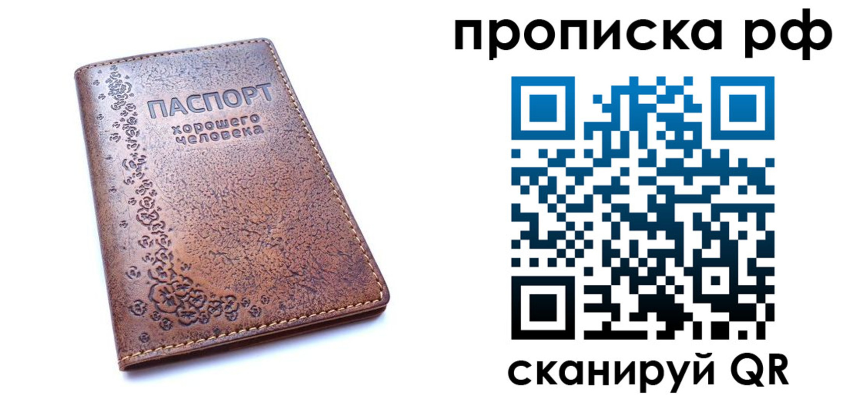 временная регистрация надежно в Кировграде