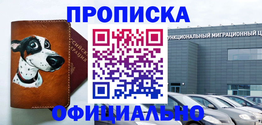 временная прописка в Кировграде